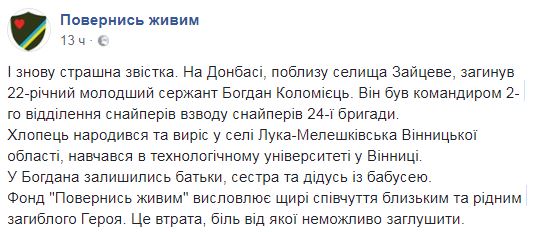 На Донбасі загинув 22-річний захисник України